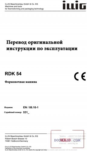 Перевод техпаспорта на формовку ILLIG RDK 54